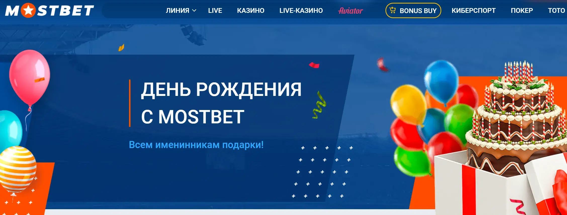 Mostbet Киргизия - Официальный сайт, доступ в Киргизии и